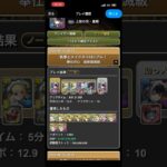 1周31億経験値  クロトビのプラマラも  メイドコロシアムランク上げ  ミナカ×ミナカ  ダンボ×16  #パズドラ