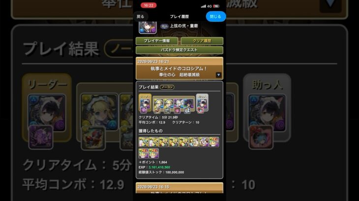 1周31億経験値  クロトビのプラマラも  メイドコロシアムランク上げ  ミナカ×ミナカ  ダンボ×16  #パズドラ