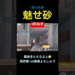 これぞ魅せ砂【荒野行動】#荒野行動 #クリップ #キル集
