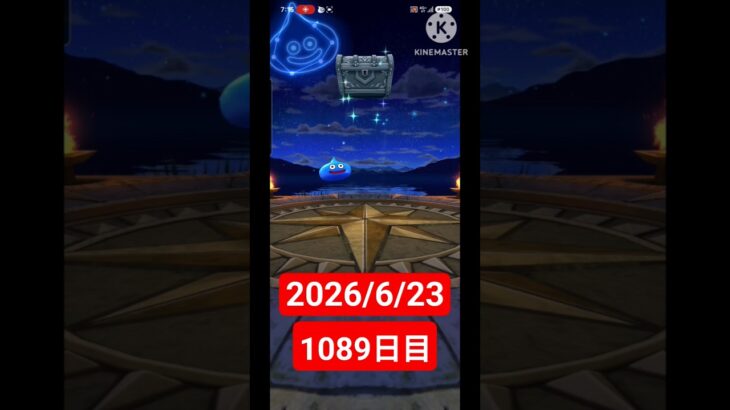 【ドラクエウォーク】永遠のビギナー男のデイリーガチャ2026/6/23【1089日目】#ドラクエウォーク#ドラクエウォークガチャ#ガチャ動画#おすすめに乗りたい