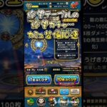【ドラクエウォーク】☠️絶望勇者のカミュ装備ガチャ何回目かのリベンジ☠️#shorts #dqw #ドラクエウォーク