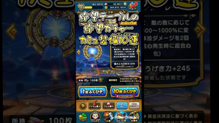 【ドラクエウォーク】☠️絶望勇者のカミュ装備ガチャ何回目かのリベンジ☠️#shorts #dqw #ドラクエウォーク