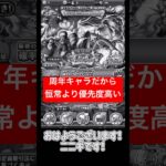 12周年後夜祭スゴフェス！期間短いけどコンプできるのかこれ【トレクル】#ワンピース #トレクル  #ゲーム実況 #shorts #short #ガチャ #トレクル12周年超スゴフェス