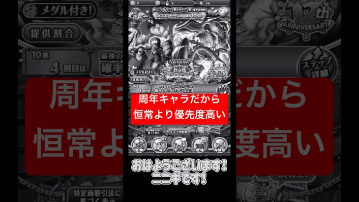 12周年後夜祭スゴフェス！期間短いけどコンプできるのかこれ【トレクル】#ワンピース #トレクル  #ゲーム実況 #shorts #short #ガチャ #トレクル12周年超スゴフェス