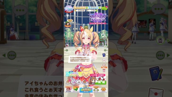 ウマ娘 プリティーダービー アーモンドアイに作ってもらった手作り弁当を食べて天才に磨きをかけるフサイチパンドラ