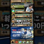 【帰ってくれ】課金して1番いらないキャラが当たりました #たかし #パズドラ
