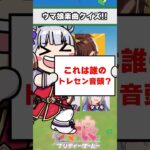 【ウマ娘】ウマ娘楽曲クイズ！みんなはどのウマ娘が好き？【ウマ娘プリティーダービー】
