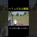 嘘だろー#shorts #荒野行動