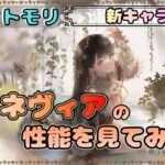 【新キャラ】 グィネヴィアの性能を見てみたい配信【メメントモリ/ココもち】