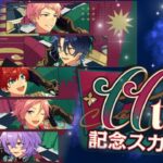 【あんスタ】11th記念スカウト 第一弾 グループB【Basic/Music】