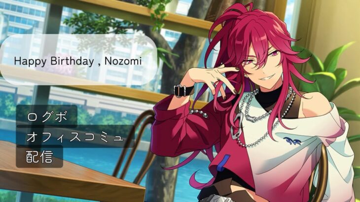【あんスタ】望見お誕生日おめでとう❤️