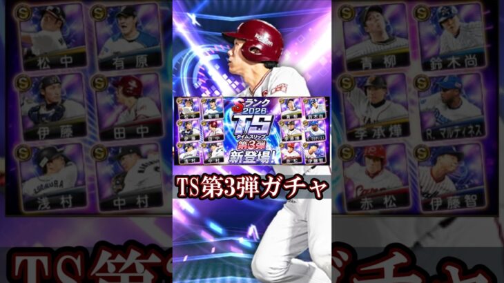 【プロスピA】TS第3弾ガチャでランキングボーナス上げたい楽天純正リーグ勢 #プロスピA ＃楽天純正 #shorts