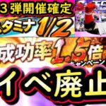【プロスピA】特訓１.５倍・消費スタミナ１/２廃止説！ＴＳ第３弾の登場日・一部選手判明【タイムスリップ】