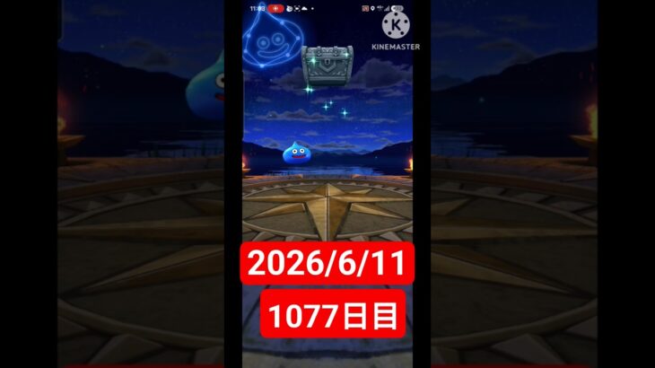 【ドラクエウォーク】永遠のビギナー男のデイリーガチャ2026/6/11【1077日目】#ドラクエウォーク#ドラクエウォークガチャ#ガチャ動画#おすすめに乗りたい