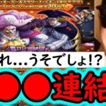 [トレクル]うそでしょ? スゴフェス! 黒ひげ海賊団暗躍の第2弾引いた結果!!!!? [OPTC][sugo fest]