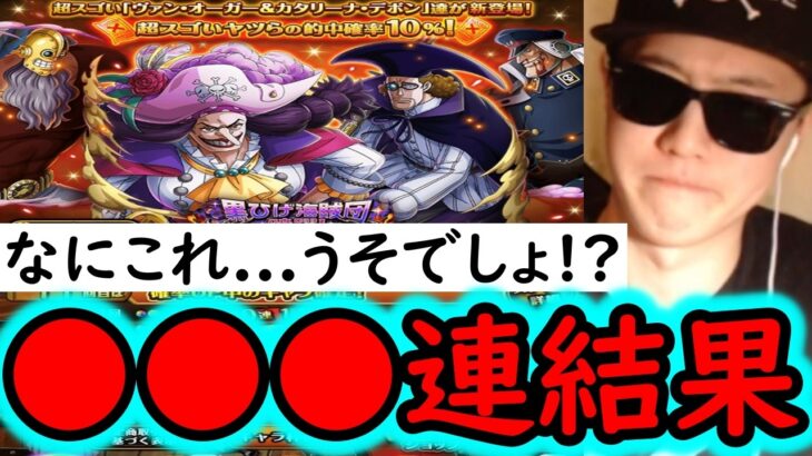[トレクル]うそでしょ? スゴフェス! 黒ひげ海賊団暗躍の第2弾引いた結果!!!!? [OPTC][sugo fest]