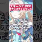 【原神】風の精ヴィラ？スネージナヤ新キャラ「ヴェスナ」について│超越PV「吹雪」