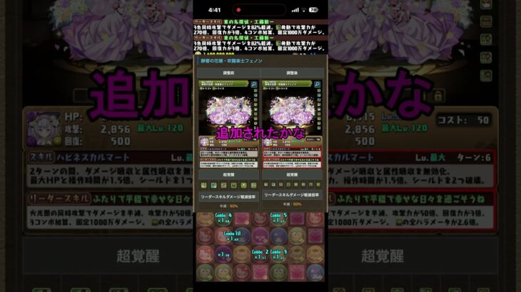 花嫁フェノンなかなかにいい強化もらう（唯一） #パズドラ