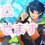 【備忘録】まさかのEden箱。特攻完凸（コインで）【あんスタ/スカウト】