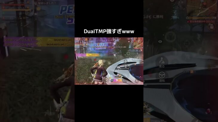 【荒野行動】結局DualTMPが1番強い！ #荒野行動 #ゲーム実況 #shorts