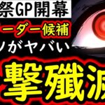 [トレクル]海賊祭グランドパーティ! 今期最強ダークホースのアイツが強すぎる!? 一瞬で敵が溶ける!!!!!![OPTC][Grand Party]