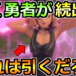 【ドラクエウォーク】第3弾の新装備ガチャが大注目！この武器が出たら引く勇者が増えるぞ！！