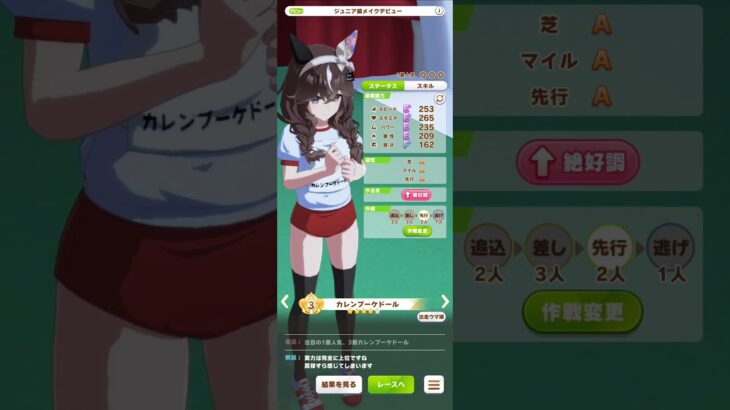 #ウマ娘プリティーダービー #ウマ娘  カレンブーケドール パドック(赤ブルマ)