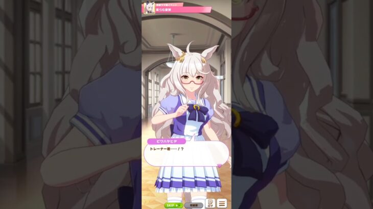 【ウマ娘】育成イベント(ビワハヤヒデ) #ウマ娘 #umamusume #ウマ娘プリティーダービー