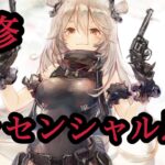【メメントモリ】必修。エッセンシャル思考。【メメモリ】