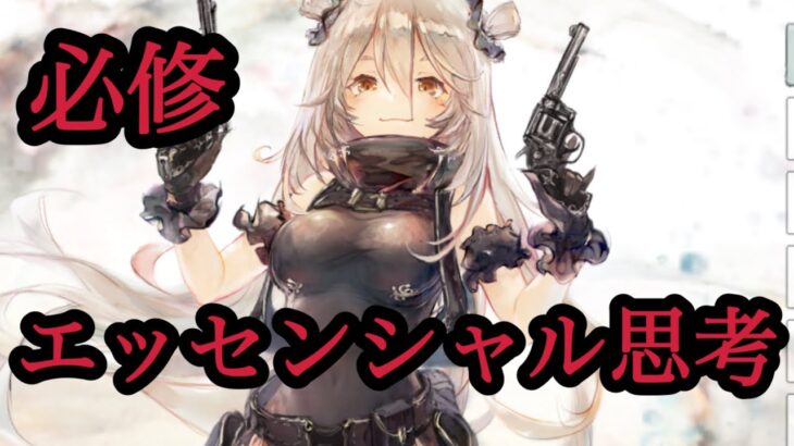 【メメントモリ】必修。エッセンシャル思考。【メメモリ】