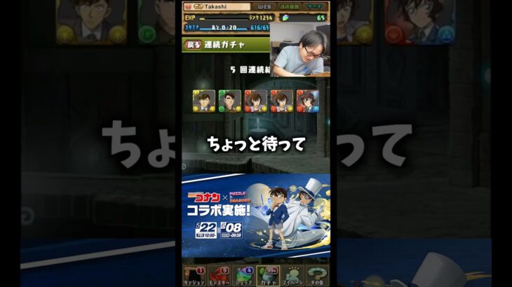 【最悪】コナンコラボガチャは引かない方がいいですね #たかし #パズドラ