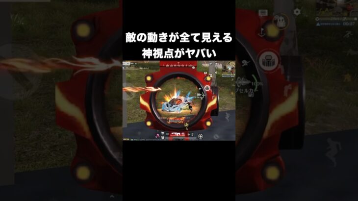 敵の動きが全て見える神視点がヤバい　#荒野行動