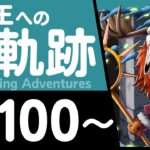 【トレクル】海賊王への軌跡「ロード」(Lv.100～)