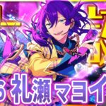 【#あんスタ 完全初見 大歓迎 】#礼瀬マヨイ誕生祭2026 枠落ちちゃったからニ回目！！！！！ 【#あんさんぶるスターズ #117 #枢らす #個人vtuber】