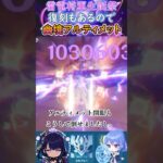 【#原神】雷電将軍生誕祭、復刻もあるので幽境の激戦アルティメット【ハイドロ・水汽】