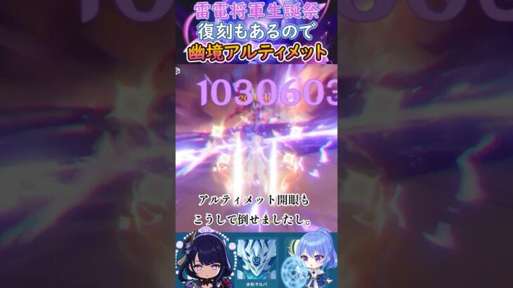【#原神】雷電将軍生誕祭、復刻もあるので幽境の激戦アルティメット【ハイドロ・水汽】