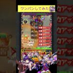 妲己(神化)で禁忌23をワンパン[モンスト]#shorts  #モンスト #モンスターストライク#禁忌の獄