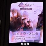 【メメントモリ】「メメントモリ 3.5th Anniversary POP UP SHOP in 渋谷モディ」SPOT映像