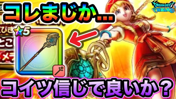 【ドラクエウォーク】耐性無視でぶっ放すメラガイアー搭載とこしえの杖を引かせてくださいお願いしますなんでもしますからガチャ！