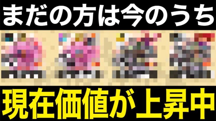 未所持の方は意識してください。状況が違ってきています【ドラクエウォーク】【ドラゴンクエストウォーク】