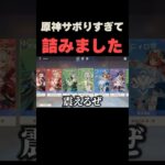 原神サボりすぎて詰みました・・・