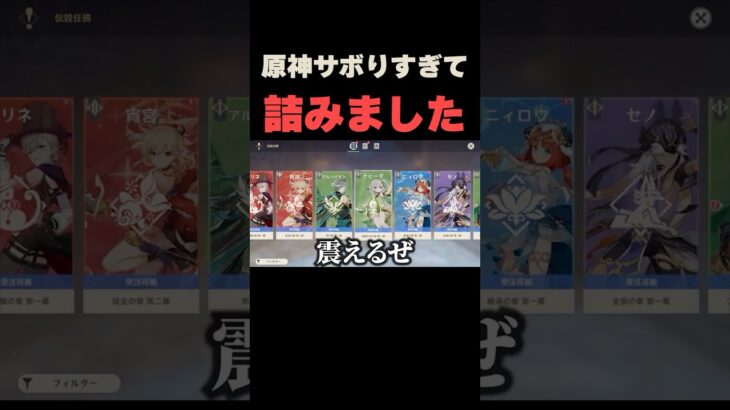 原神サボりすぎて詰みました・・・
