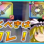 【ドラクエウォーク】引くべきガチャはこれ？勇者のつるぎとはてんの月輪の個人的評価【ゆっくり解説】
