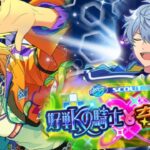 【あんスタ】スカウト！好戦の騎士と奇策の星【Basic/Music】