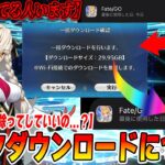 【FGO】16GBも！？…ん？何か勘違いしてる人がいるみたいなので解説する！【キャッシュクリア/一括ダウンロード】
