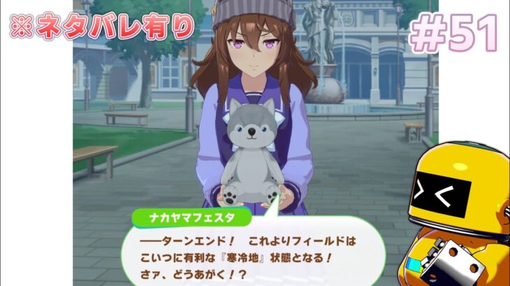 【実況#51】闇のゲームが始まった【ウマ娘プリティーダービー-PC版_ブエナビスタ-育成ストーリー③】