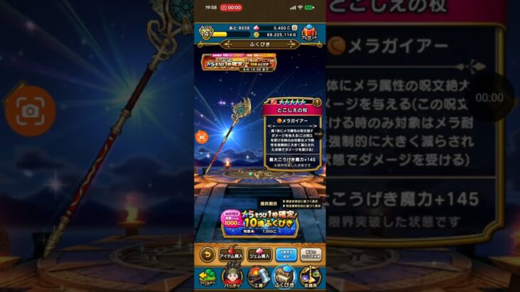 ドラクエウォーク　有償ベロニカ装備ガチャです。