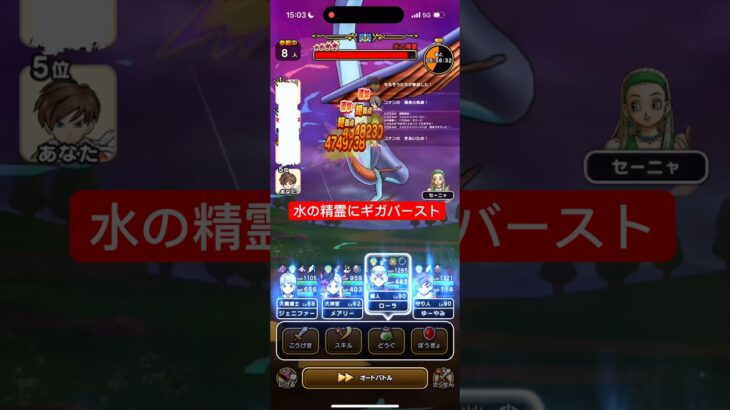 水の精霊にギガバースト攻略 【ドラクエウォーク】 まぼろしメガモン