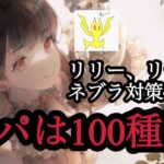 【メメントモリ】グィネヴィアさん実装！紅！気絶対策！【メメモリ】