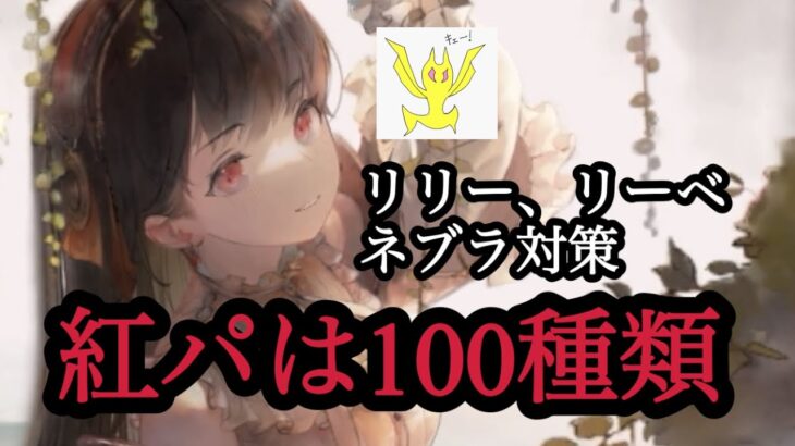 【メメントモリ】グィネヴィアさん実装！紅！気絶対策！【メメモリ】